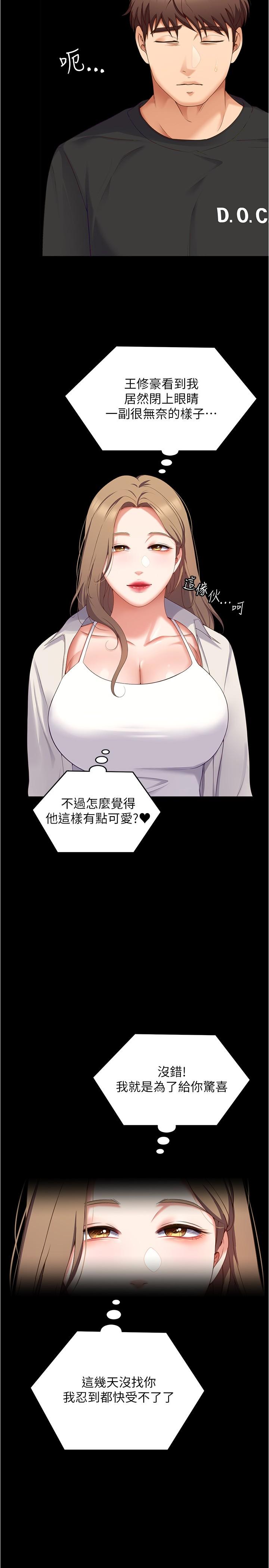 《今晚就決定吃你了》漫画 第80話-意想不到的評審身分