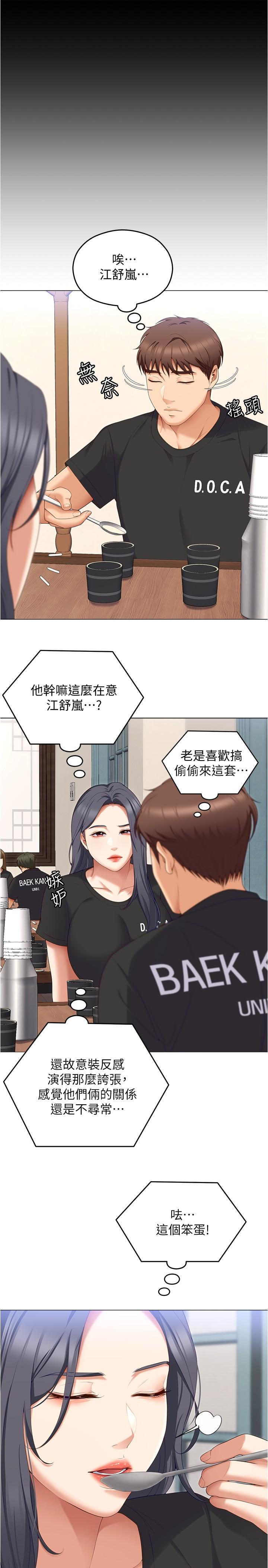《今晚就決定吃你了》漫画 第80話-意想不到的評審身分