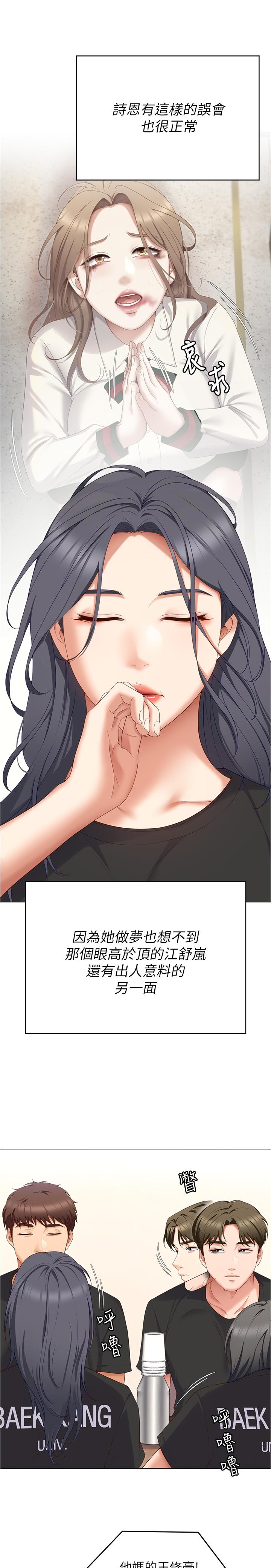 《今晚就決定吃你了》漫画 第80話-意想不到的評審身分