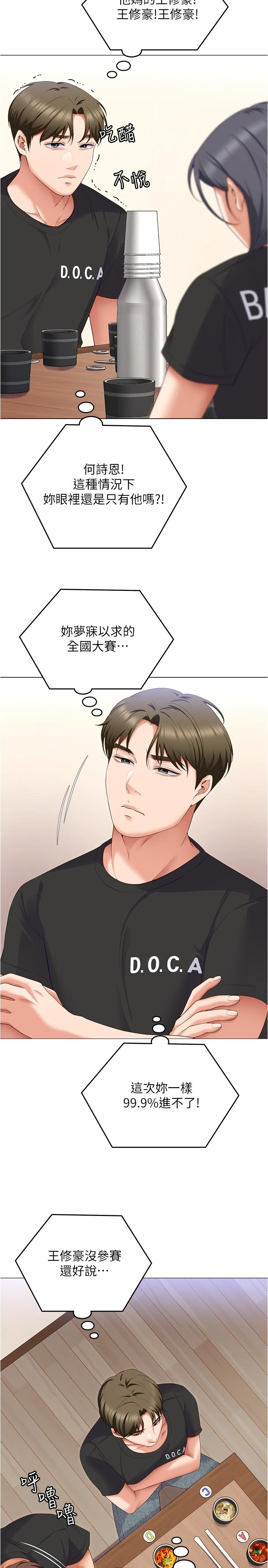 《今晚就決定吃你了》漫画 第80話-意想不到的評審身分