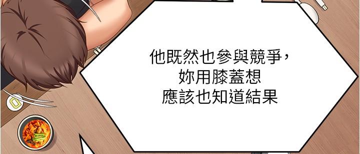 《今晚就決定吃你了》漫画 第80話-意想不到的評審身分