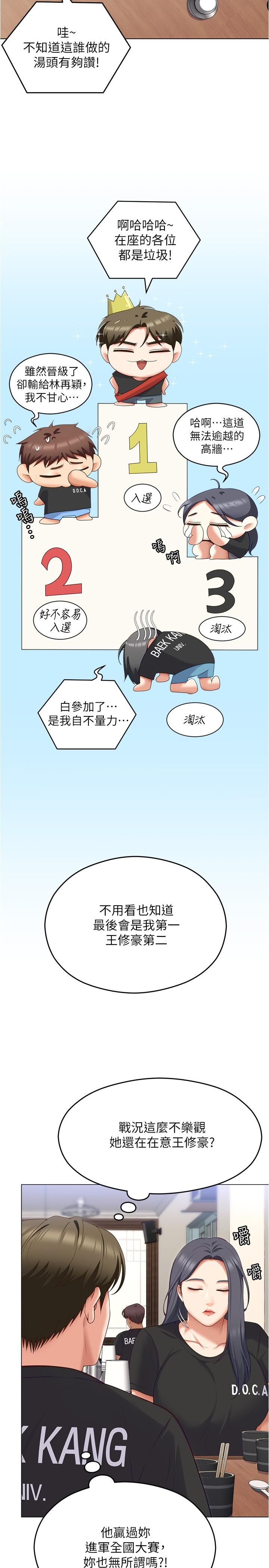 《今晚就決定吃你了》漫画 第80話-意想不到的評審身分