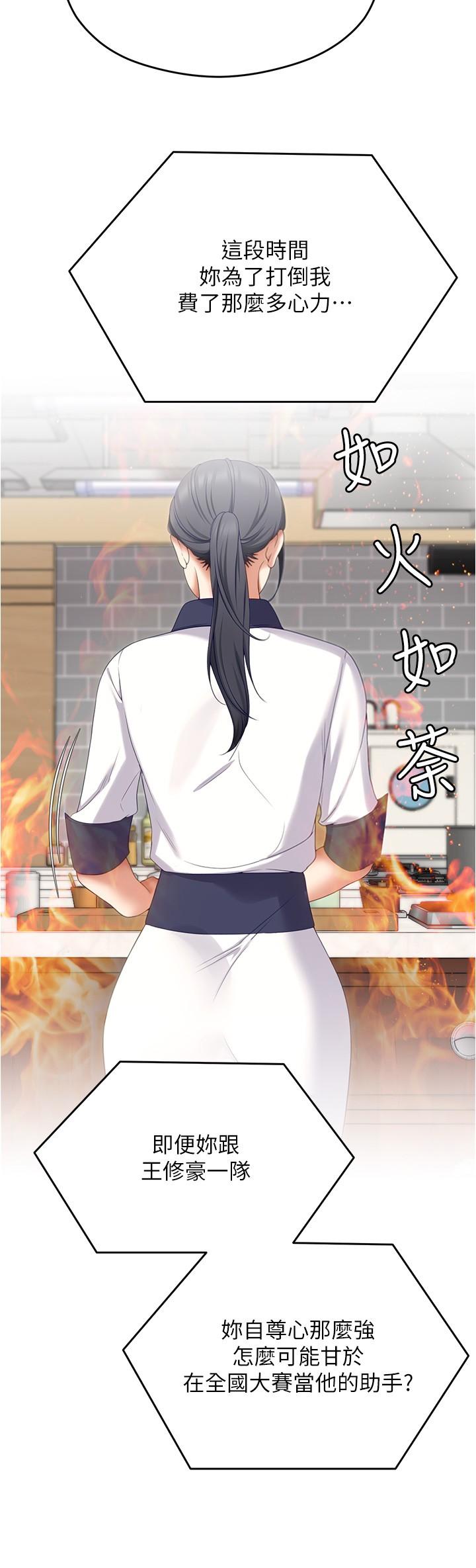 《今晚就決定吃你了》漫画 第80話-意想不到的評審身分