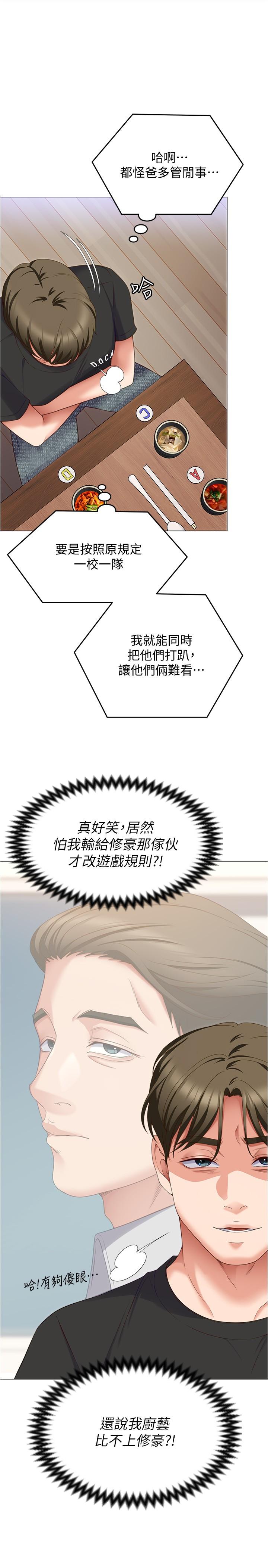 《今晚就決定吃你了》漫画 第80話-意想不到的評審身分