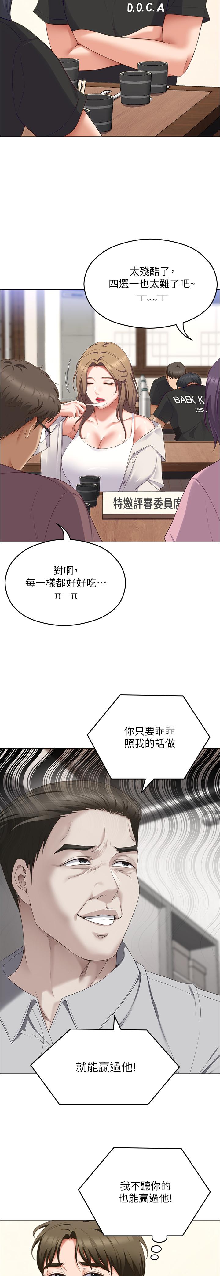 《今晚就決定吃你了》漫画 第80話-意想不到的評審身分