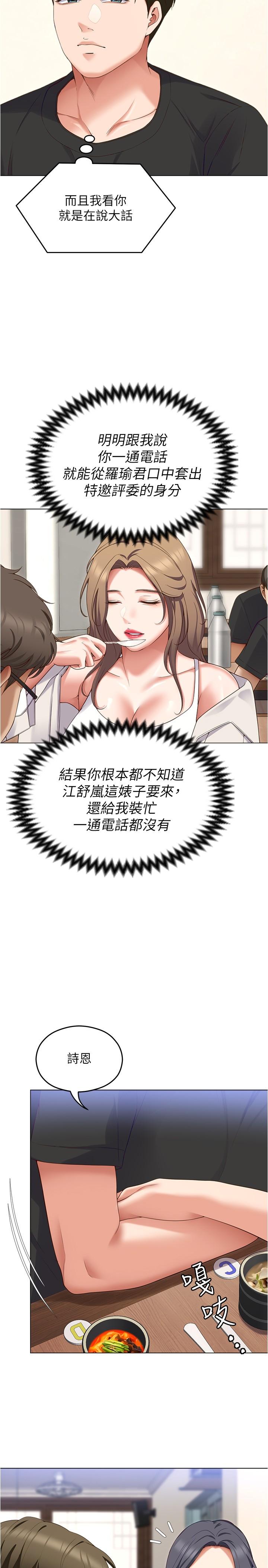 《今晚就決定吃你了》漫画 第80話-意想不到的評審身分