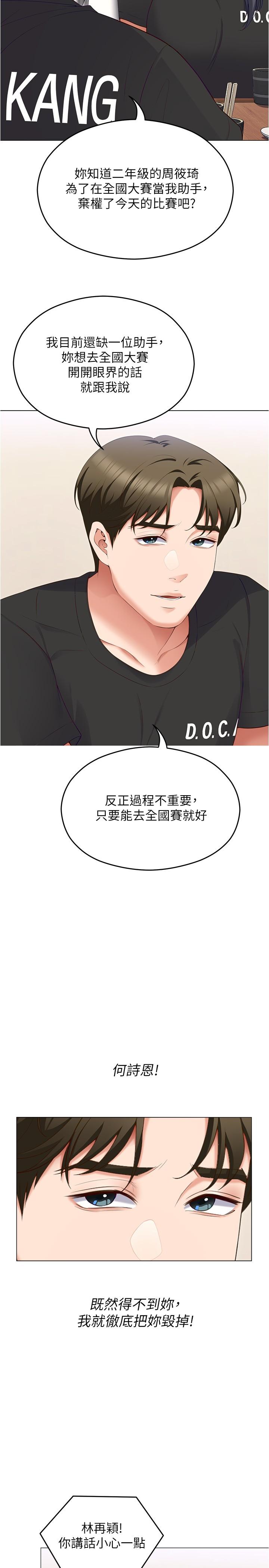 《今晚就決定吃你了》漫画 第80話-意想不到的評審身分