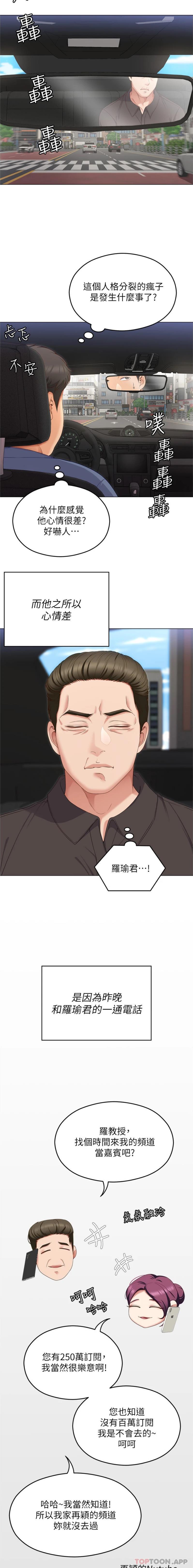《今晚就決定吃你了》漫画 第81話-內心崩潰的再穎