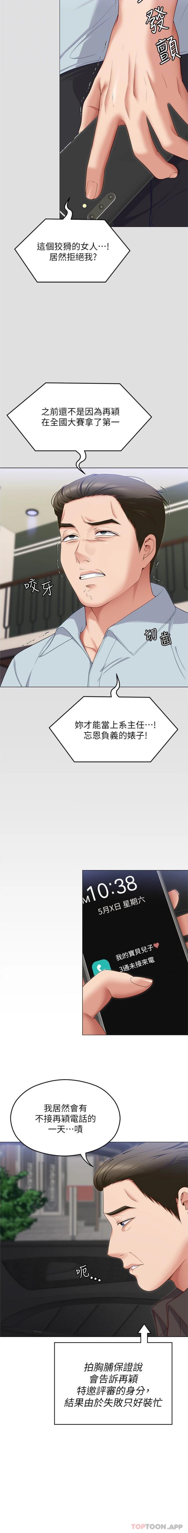 《今晚就決定吃你了》漫画 第81話-內心崩潰的再穎