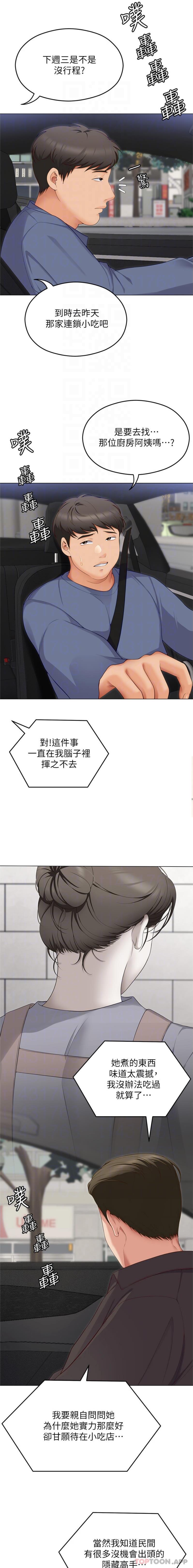 《今晚就決定吃你了》漫画 第81話-內心崩潰的再穎