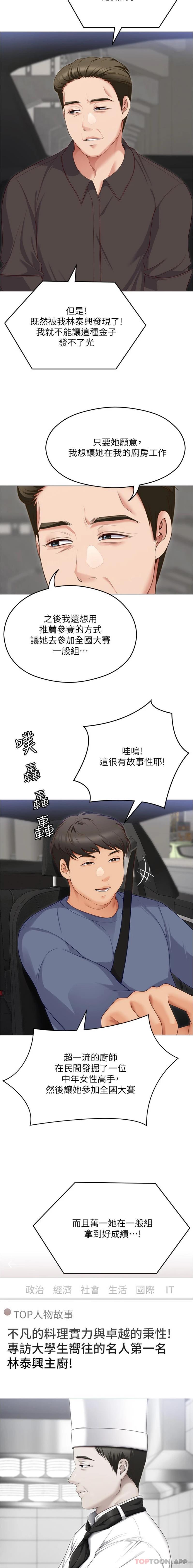 《今晚就決定吃你了》漫画 第81話-內心崩潰的再穎