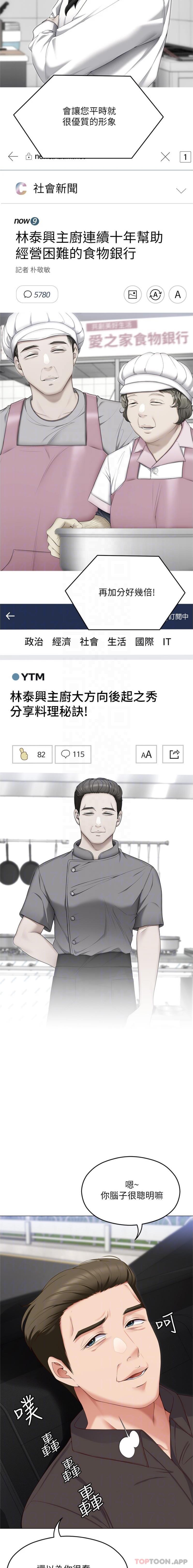 《今晚就決定吃你了》漫画 第81話-內心崩潰的再穎