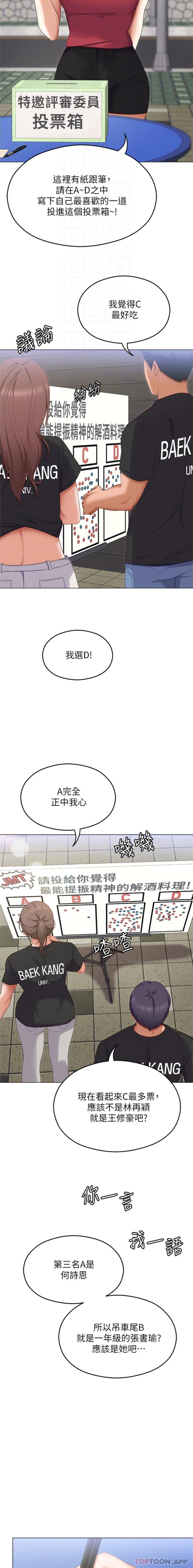 《今晚就決定吃你了》漫画 第81話-內心崩潰的再穎