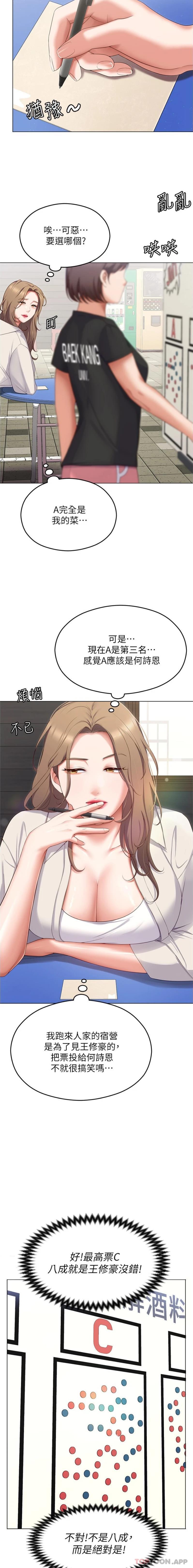 《今晚就決定吃你了》漫画 第81話-內心崩潰的再穎