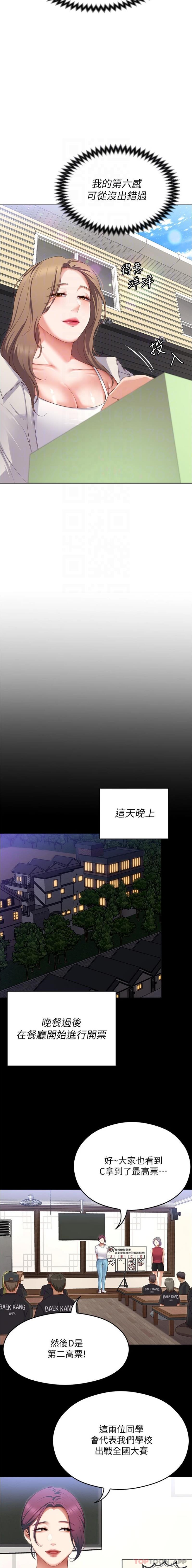 《今晚就決定吃你了》漫画 第81話-內心崩潰的再穎