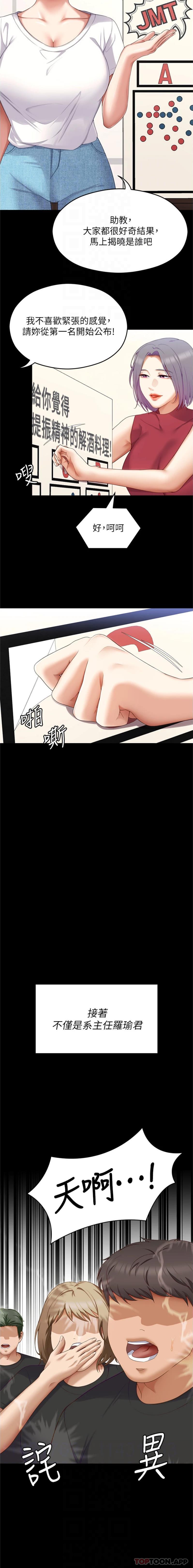 《今晚就決定吃你了》漫画 第81話-內心崩潰的再穎