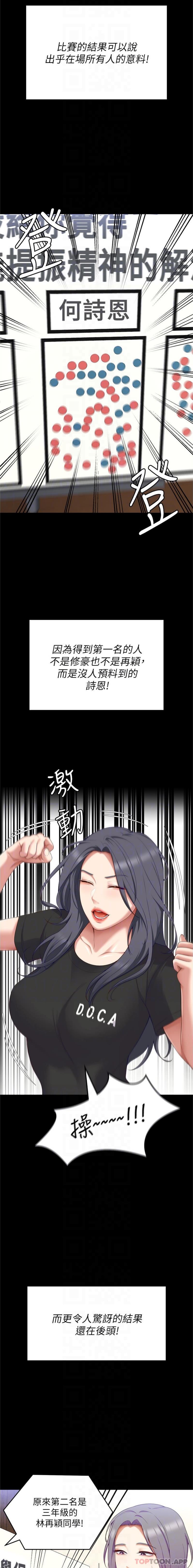 《今晚就決定吃你了》漫画 第81話-內心崩潰的再穎