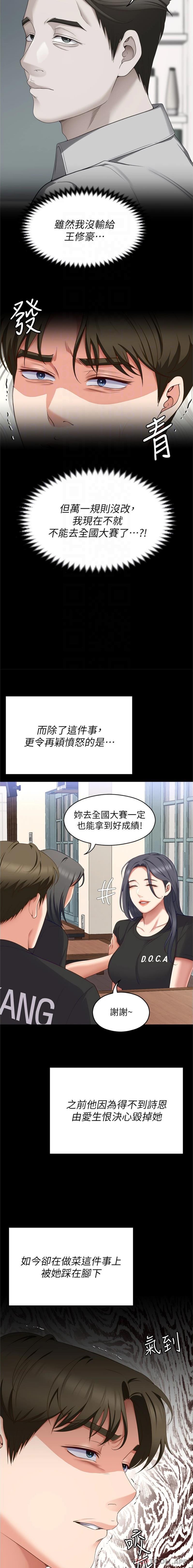 《今晚就決定吃你了》漫画 第81話-內心崩潰的再穎