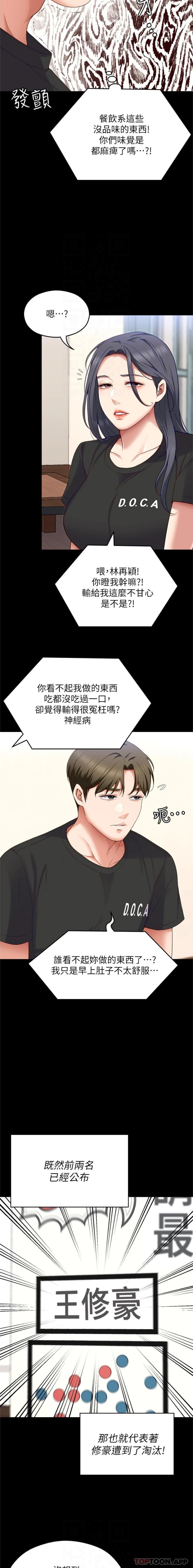 《今晚就決定吃你了》漫画 第81話-內心崩潰的再穎