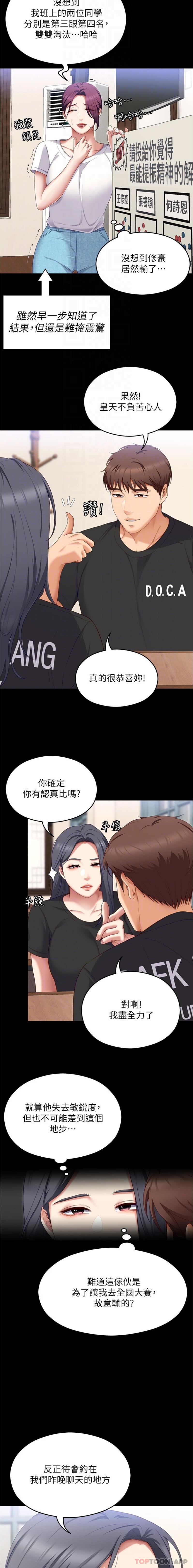 《今晚就決定吃你了》漫画 第81話-內心崩潰的再穎