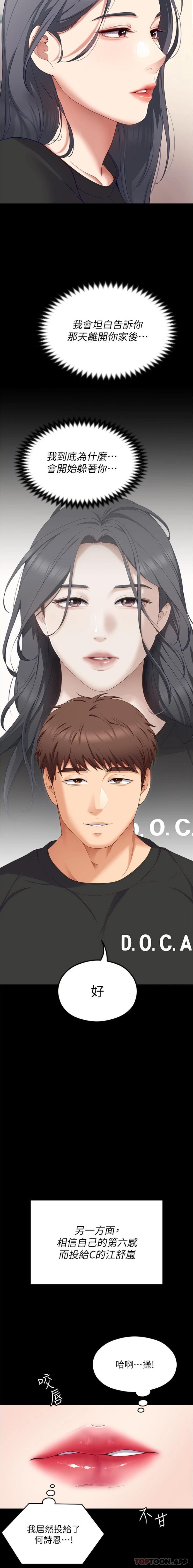 《今晚就決定吃你了》漫画 第81話-內心崩潰的再穎