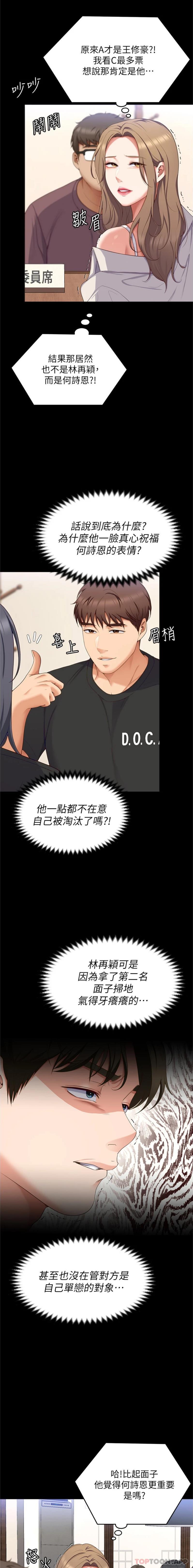 《今晚就決定吃你了》漫画 第81話-內心崩潰的再穎
