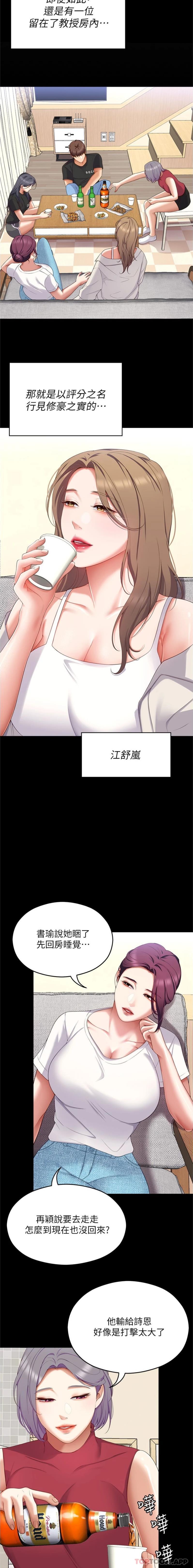 《今晚就決定吃你了》漫画 第81話-內心崩潰的再穎