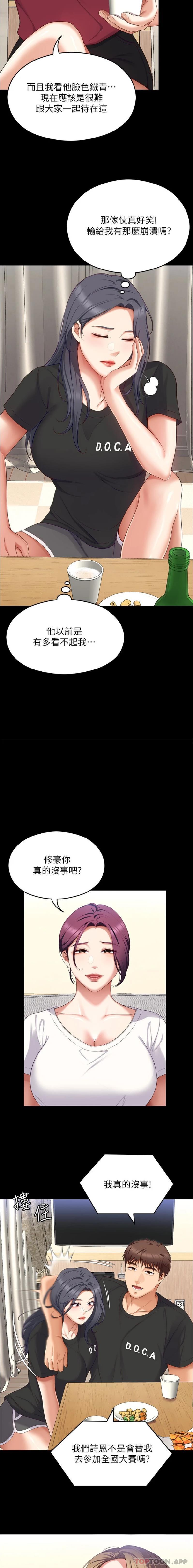 《今晚就決定吃你了》漫画 第81話-內心崩潰的再穎