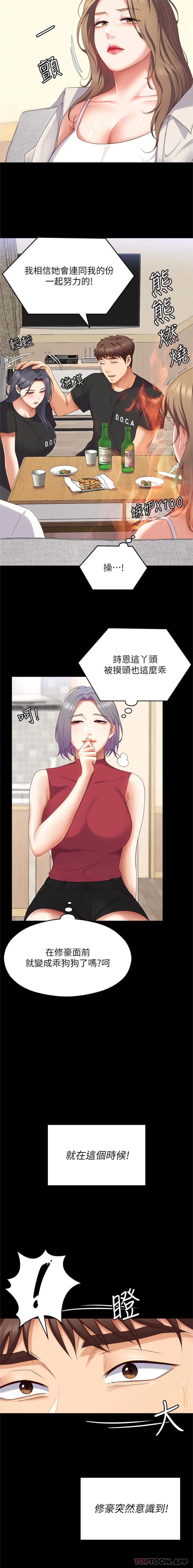 《今晚就決定吃你了》漫画 第81話-內心崩潰的再穎