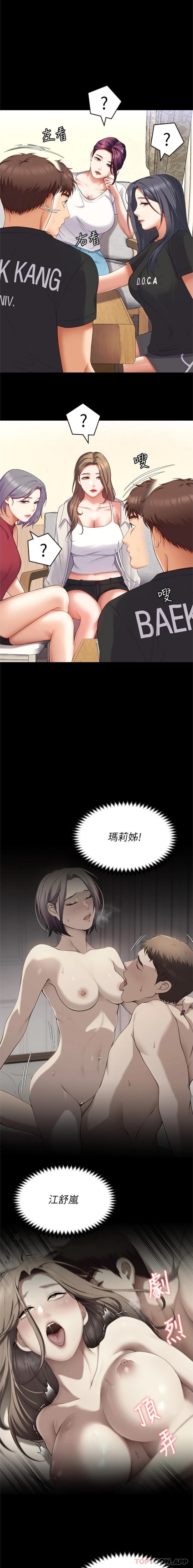《今晚就決定吃你了》漫画 第81話-內心崩潰的再穎