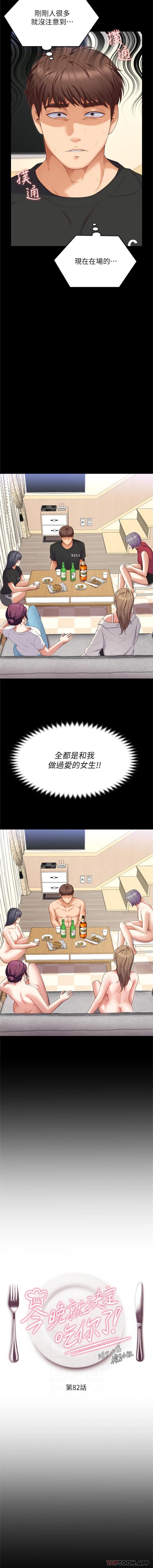 《今晚就決定吃你了》漫画 第82話-我是來安慰你的