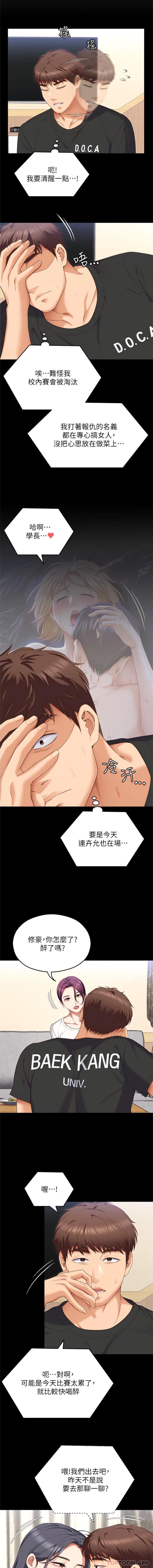 《今晚就決定吃你了》漫画 第82話-我是來安慰你的