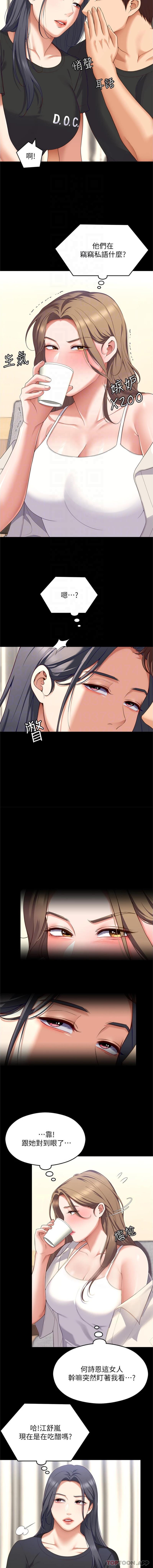 《今晚就決定吃你了》漫画 第82話-我是來安慰你的