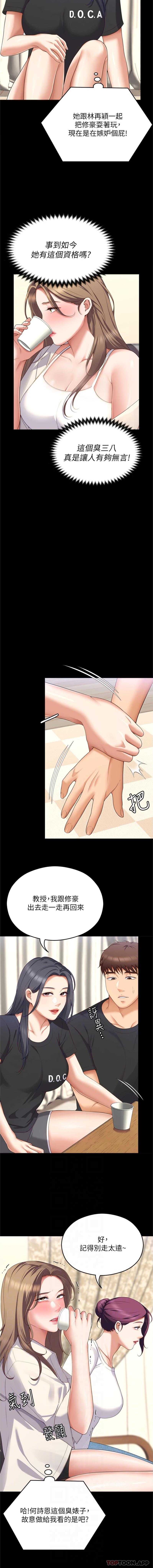 《今晚就決定吃你了》漫画 第82話-我是來安慰你的