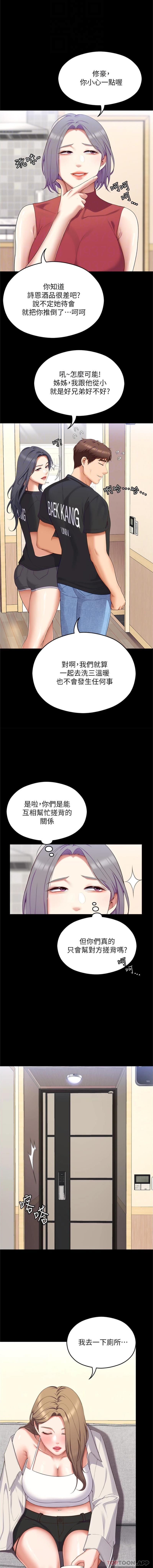 《今晚就決定吃你了》漫画 第82話-我是來安慰你的