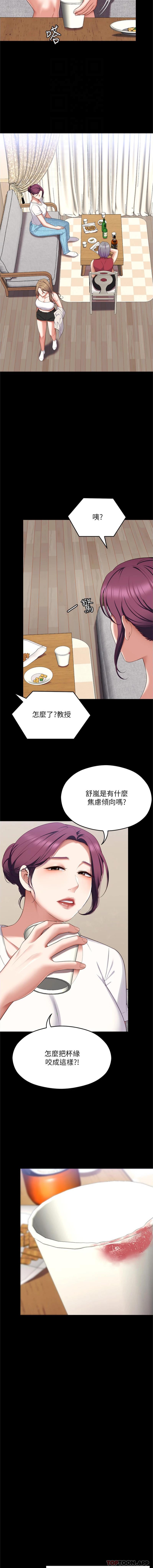 《今晚就決定吃你了》漫画 第82話-我是來安慰你的