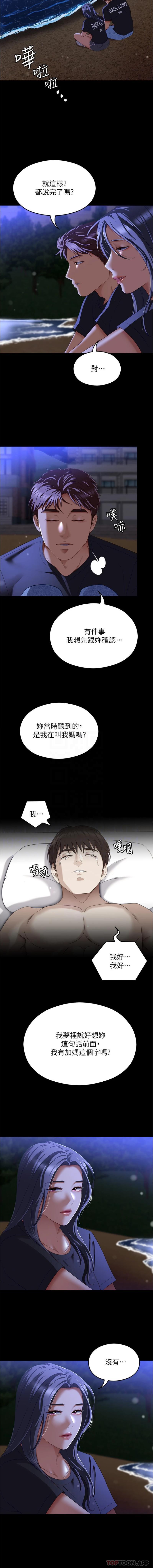 《今晚就決定吃你了》漫画 第82話-我是來安慰你的