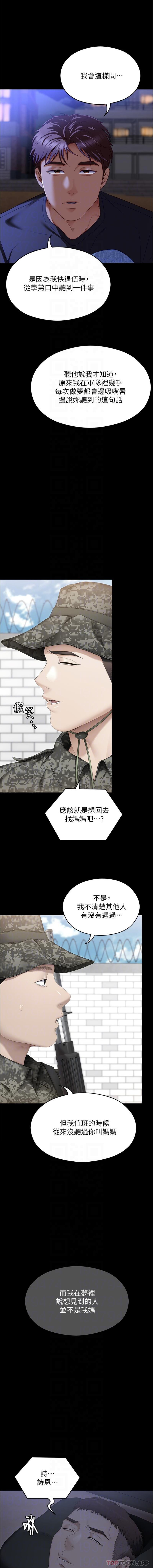 《今晚就決定吃你了》漫画 第82話-我是來安慰你的