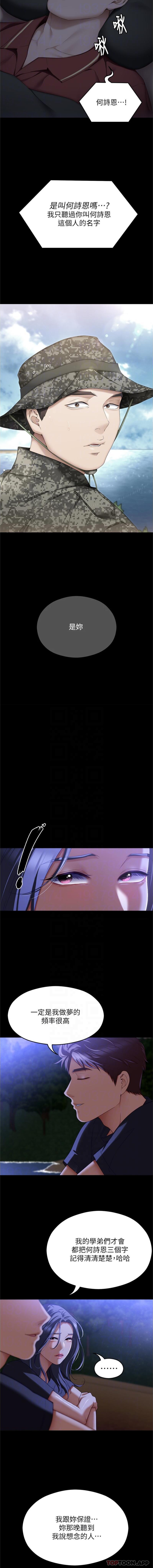 《今晚就決定吃你了》漫画 第82話-我是來安慰你的