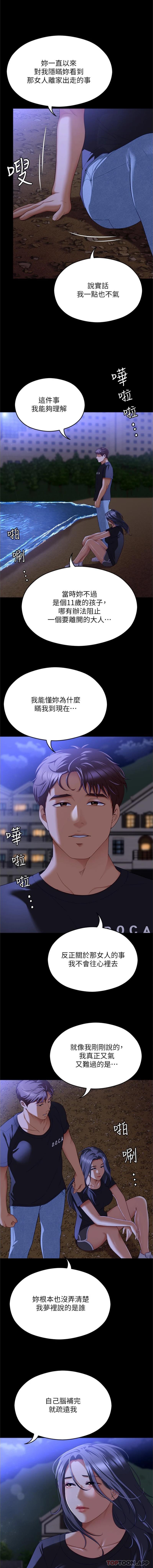 《今晚就決定吃你了》漫画 第82話-我是來安慰你的