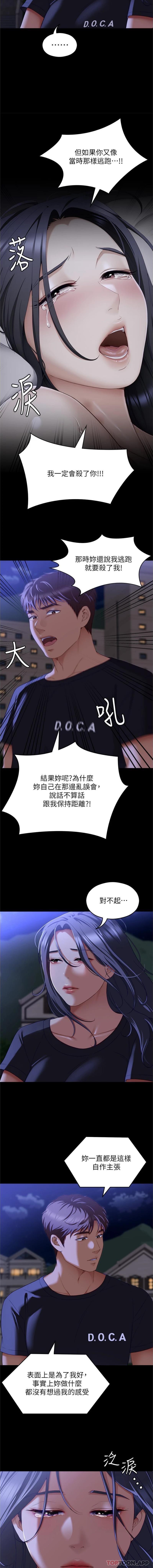 《今晚就決定吃你了》漫画 第82話-我是來安慰你的