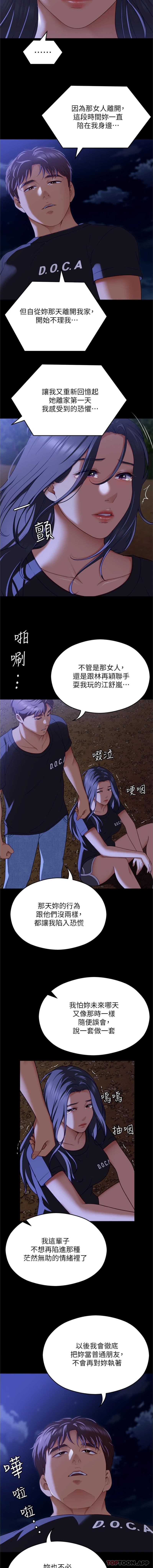 《今晚就決定吃你了》漫画 第82話-我是來安慰你的