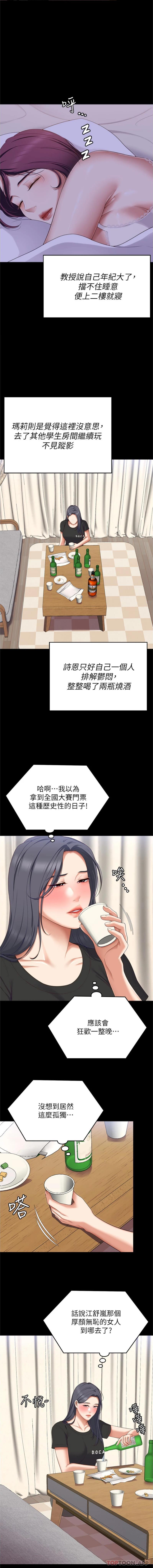 《今晚就決定吃你了》漫画 第82話-我是來安慰你的