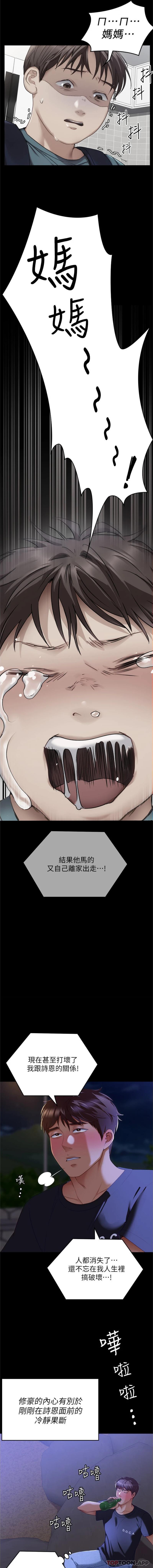 《今晚就決定吃你了》漫画 第82話-我是來安慰你的