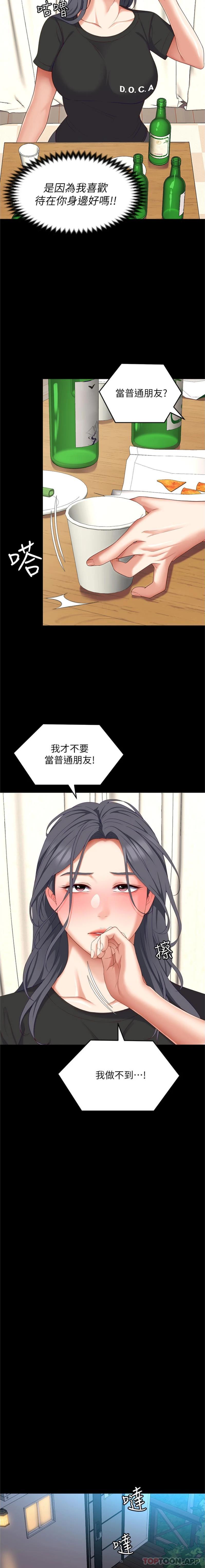 《今晚就決定吃你了》漫画 第83話-目睹修豪與舒嵐打炮的詩恩