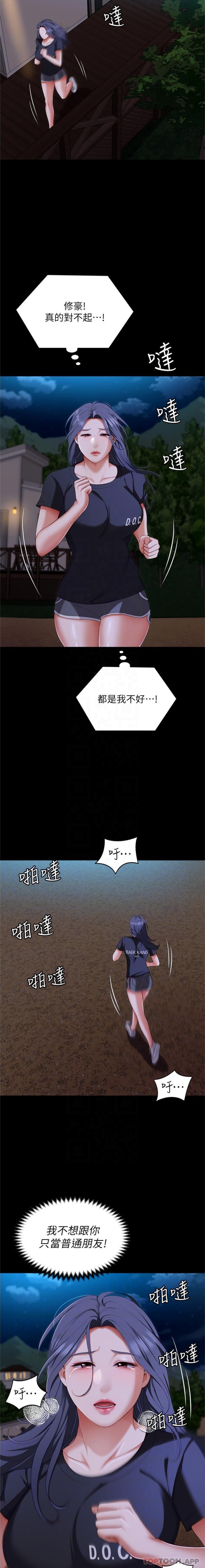 《今晚就決定吃你了》漫画 第83話-目睹修豪與舒嵐打炮的詩恩