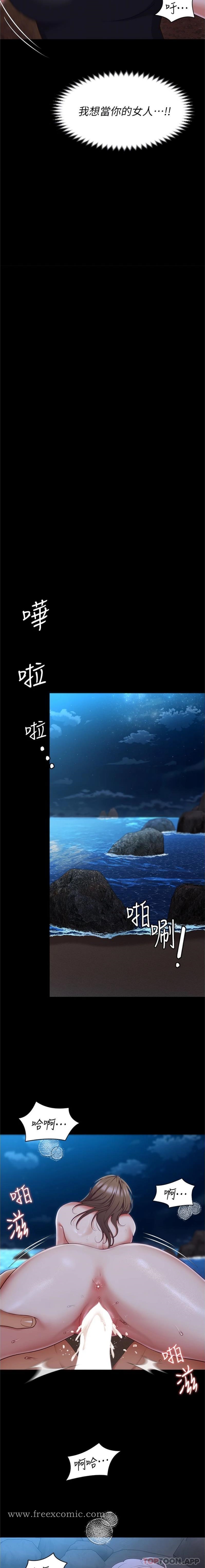 《今晚就決定吃你了》漫画 第83話-目睹修豪與舒嵐打炮的詩恩