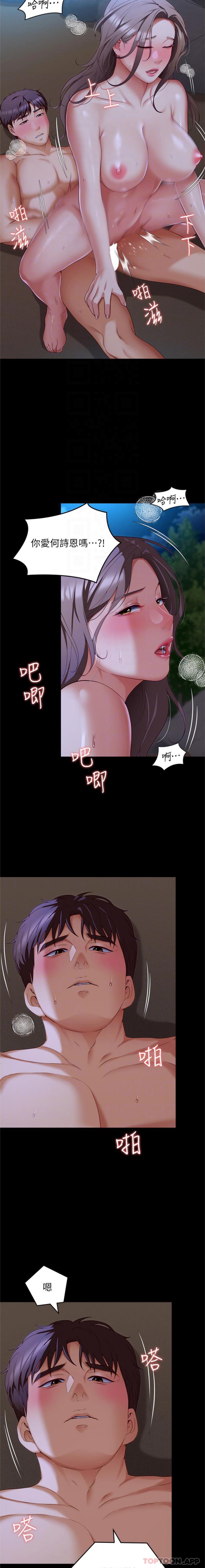 《今晚就決定吃你了》漫画 第83話-目睹修豪與舒嵐打炮的詩恩