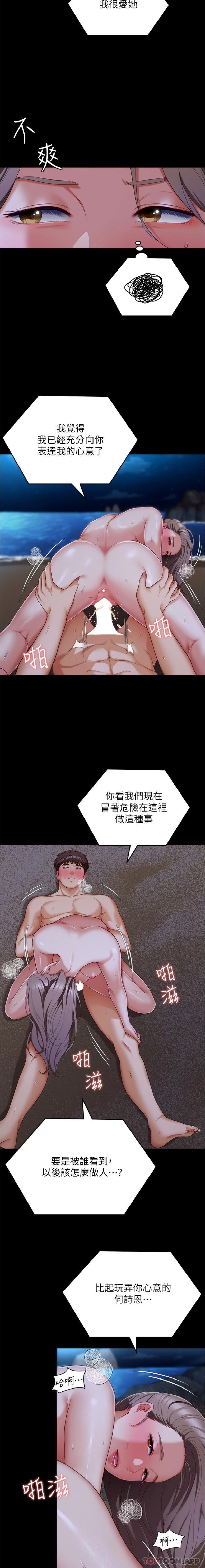 《今晚就決定吃你了》漫画 第83話-目睹修豪與舒嵐打炮的詩恩
