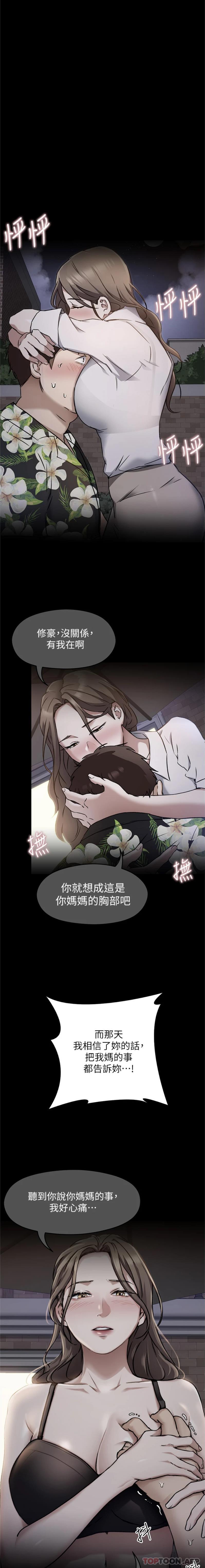 《今晚就決定吃你了》漫画 第83話-目睹修豪與舒嵐打炮的詩恩